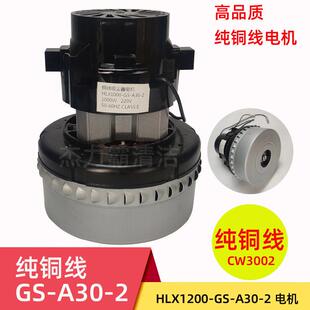 2电机吸水机通风机马达1000W 吸尘器HLX1000 A30 1500W 1200W