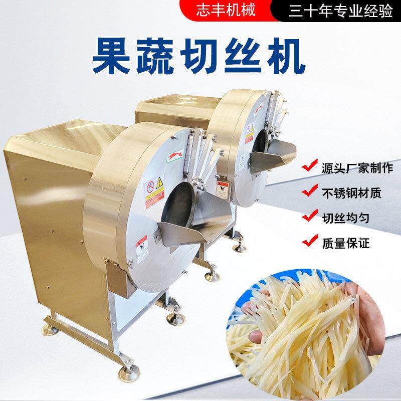 QJ500型不锈钢红薯切丝机粗细均匀  大型白萝卜切丝设备生姜切丝