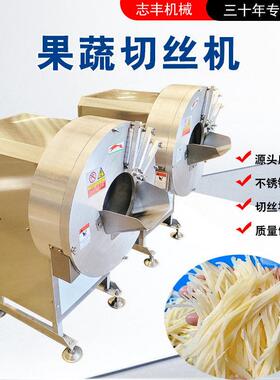 QJ500型不锈钢红薯切丝机粗细均匀大型白萝卜切丝设备生姜切丝