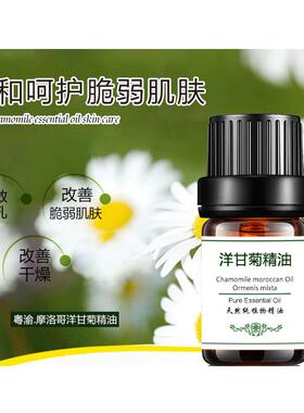 正品正品单方油摩然洛哥洋甘菊精5ml 香薰摩抗痘天小瓶保湿按敏感