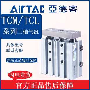 250S 32X10 亚德客气动三轴气缸TCM20 100 200