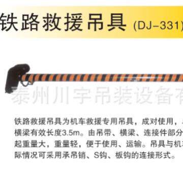 高品质铁路援吊具吊梁吊具 救ULL欢迎来电订购型重 救援专用
