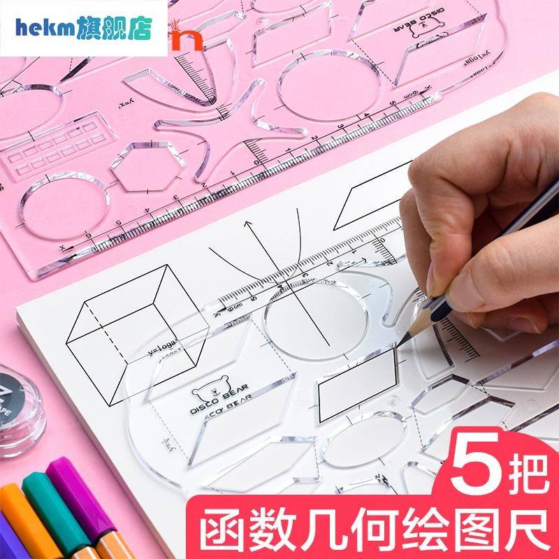 圆锥曲线尺子学生文具函数尺几何图形尺多功能数字模板绘画图.