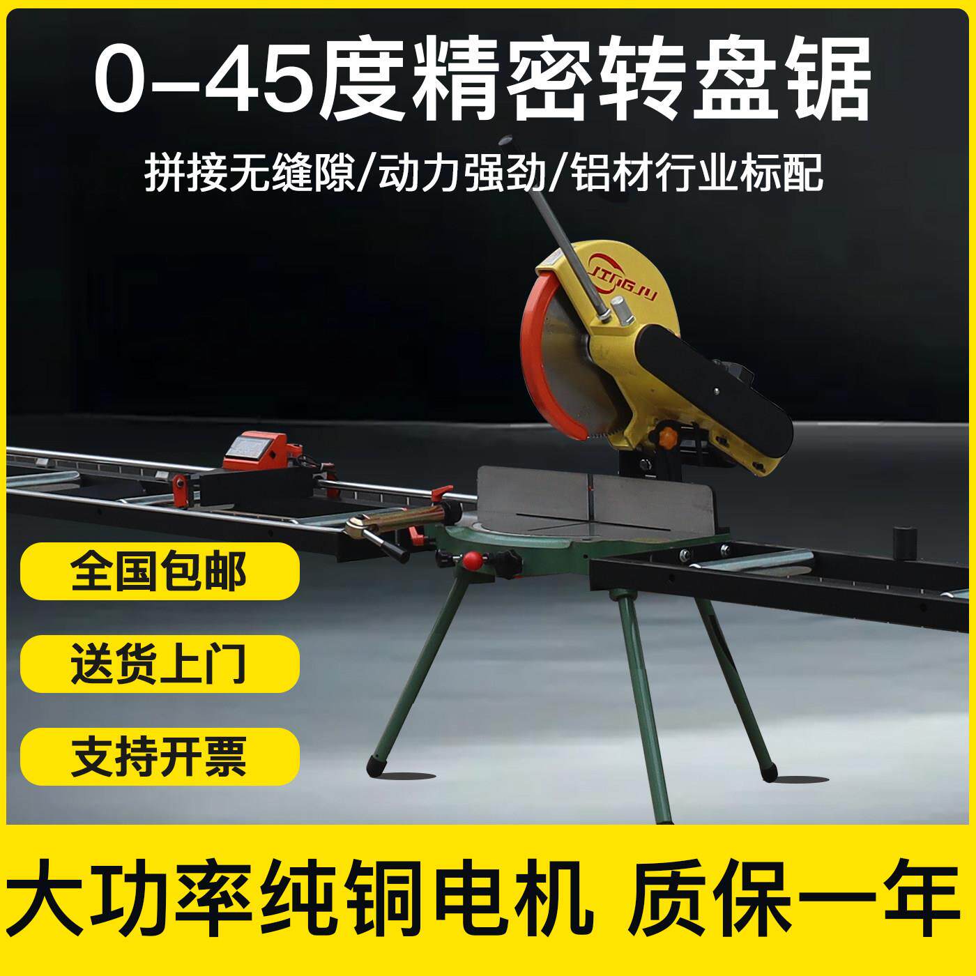 金圣铝材铝合金切割机精密转盘切割机高精度锯铝机45度90度切角机