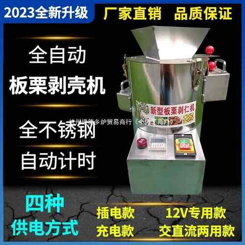 栗板栗机板栗剥壳去皮扒机锥脱壳皮机栗FKG子剥剥仁去壳削皮机家