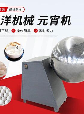 球形元宵机大洋供应芝麻球设备现货供应敞口型滚元宵机做元宵设备