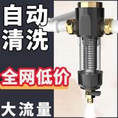 全屋自动清洗前置过滤器家用8T大流量自来水反冲洗中央井水铜新房