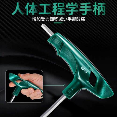 Sata/世达t形内六角扳手带手柄内六方螺丝刀2.5/3/4mm工具套装