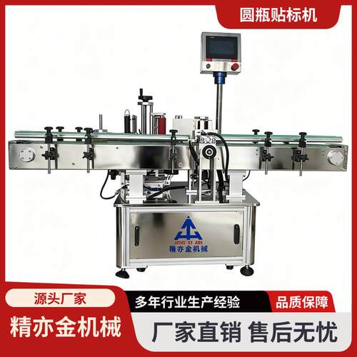 自动圆瓶贴标机平面贴标机彩妆全自动包装机厂家化妆品机械定制