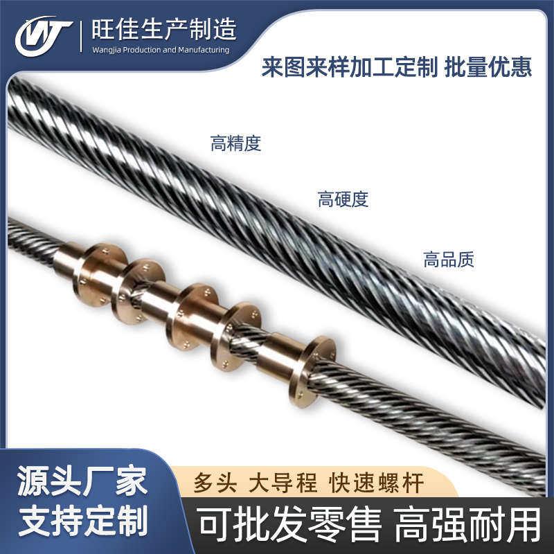 多头丝杆大导程快速多线梯形丝杠正反牙不锈钢丝杆螺母左右旋梯形
