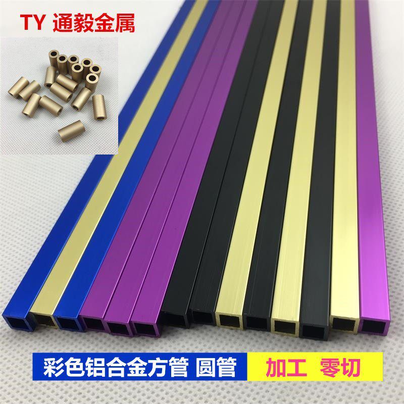彩色铝管阳极硬质氧化精抽管空心铝方管铝合金型材直角铝方通扁管