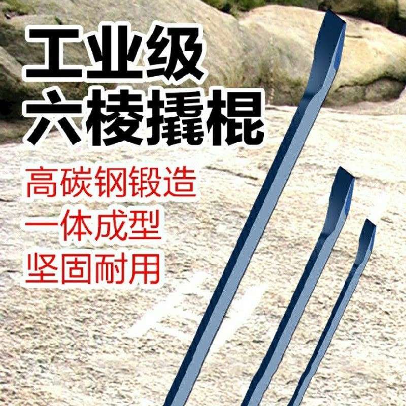 多功能车用撬棍特种钢扁头加粗撬棒重型撬杆钢钎翘棍六棱加力撬杠