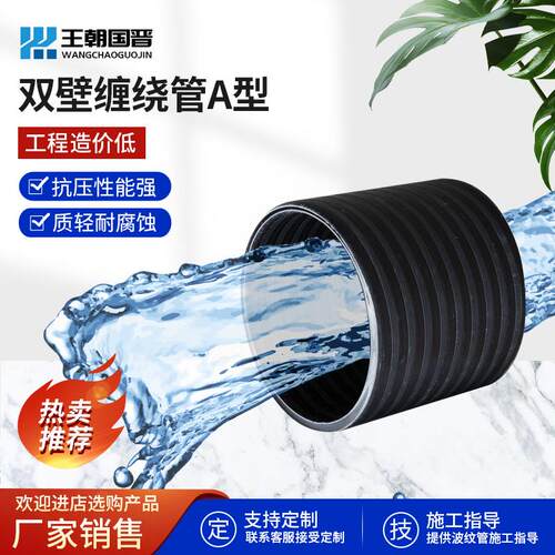 双壁缠绕管A型管大口径工业排污排水中空壁缠绕管PE排水管给水管