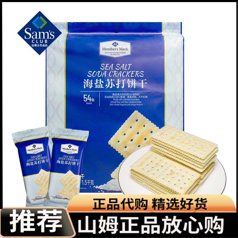 苏打饼干 干养胃治胃酸无糖山姆海盐苏打饼干 干官方旗舰店咸味早