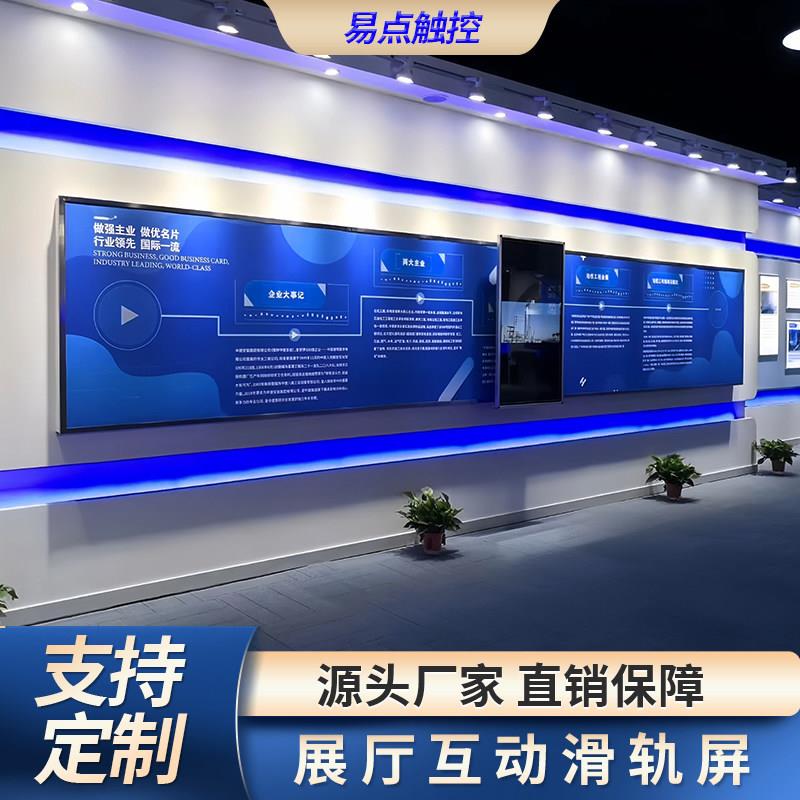智能互动滑轨屏电动手动式移动屏展厅展馆直线弧形多屏联动导轨屏