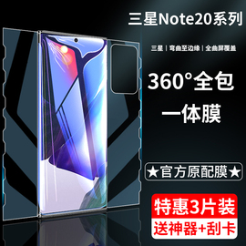 三星note20ultra钢化水凝膜note20一体前后全包膜，全屏覆盖蓝光，noto20手机贴膜5ggalaxy全胶曲面保护软膜