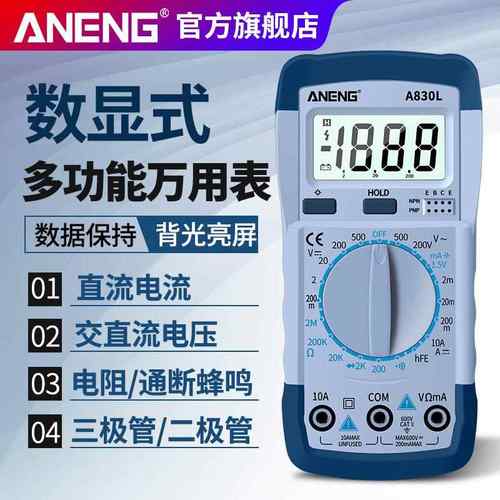 ANENG 智能A830L万用表多功能万能表 家用电工仪表仪器电压电流表