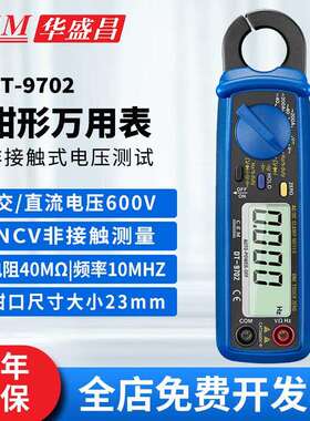 华盛昌（CEM）DT-9701数字钳形表交直流多功能数显钳形表钳型表