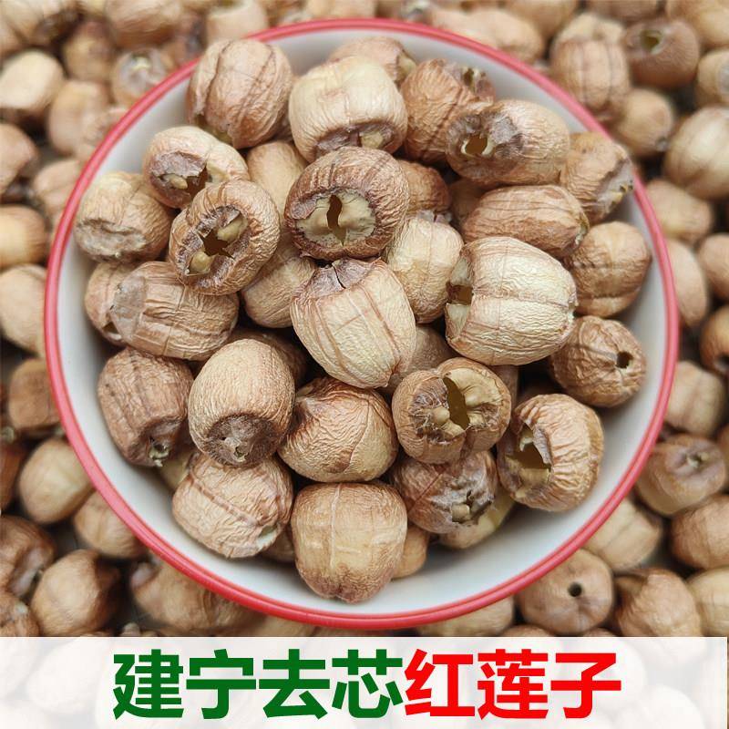 福建正宗建宁农家自产手工去芯心红莲子特产红莲子干 干货450g包