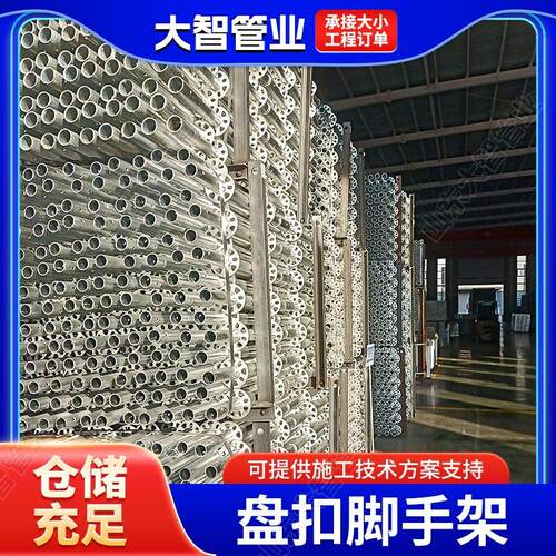 Q235B热镀锌承插式脚手架立杆横杆斜杆60系类盘扣式脚手架