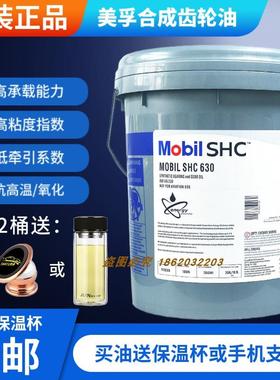 美孚格高HE220蜗轮蜗杆合成齿轮油VG150 320 460 680格高11 22 30