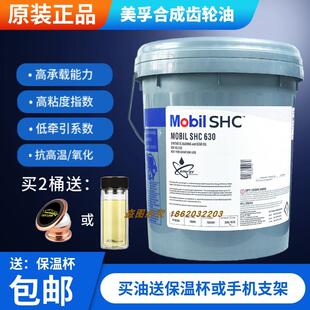 美孚格高HE220蜗轮蜗杆合成齿轮油VG150 320 460 680格高11 22 30