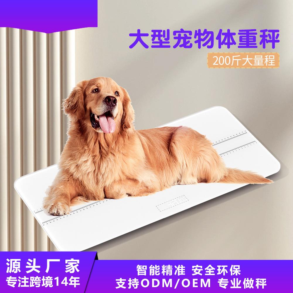 新款家用中大型宠物秤工厂跨境宠物医院猫狗称重体重秤宠物电子秤