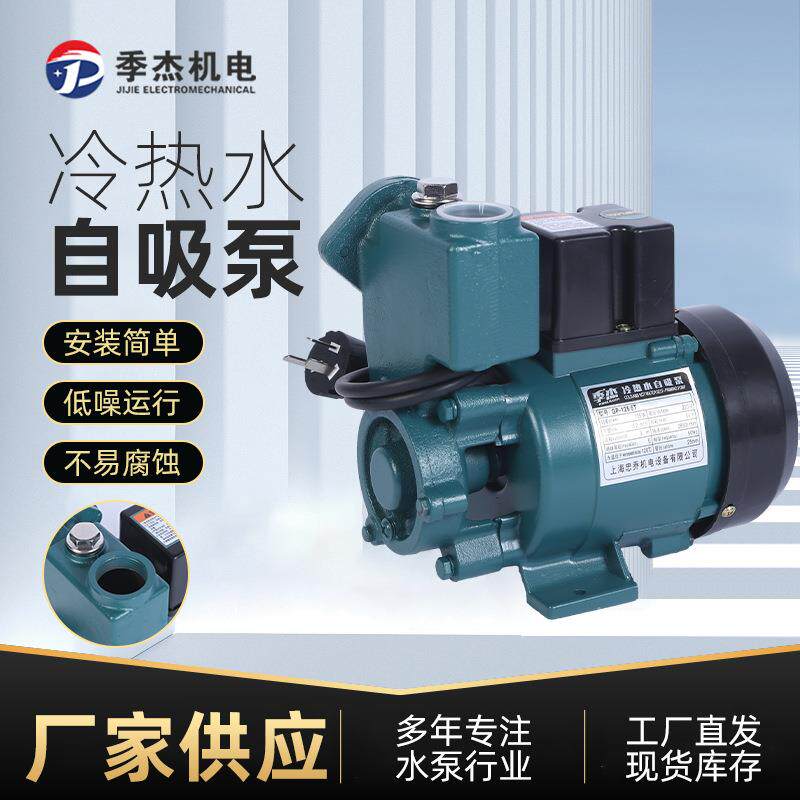 供应冷热水自吸泵家用管道自来水增压泵冷热水小型抽水泵