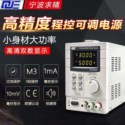 Q宁波求精直Q流稳压电源J3005TJ2002线CQJ6010EQJ3005T可调性电源