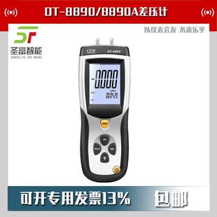 CEM华盛昌DT 8890A专业差压计 8890