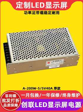创联A-200W-5全彩led显示屏电源滚动走字电子屏广告屏5V40A变压器