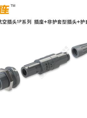 中连航空插头1P系列20AWG-28AWG多芯数塑料连接器插头插座