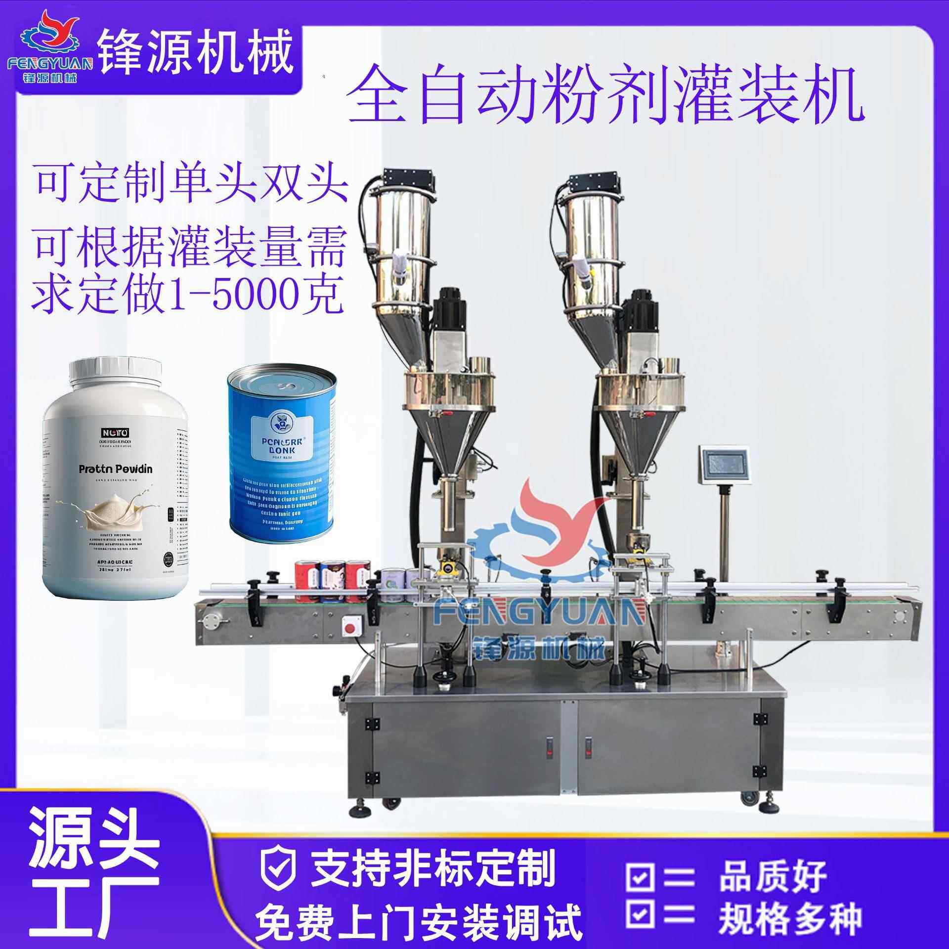 全自动益生菌代餐粉增肌粉调味粉剂粉末灌装机五香粉胡椒粉灌装机