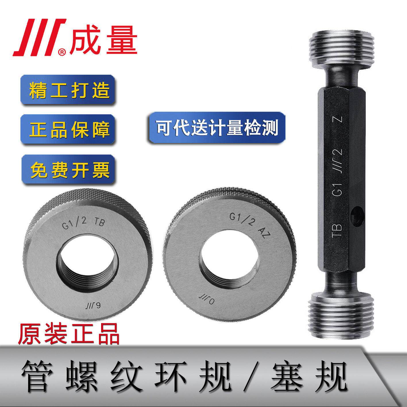 成量管螺纹塞规环规G1/8 1/4 3/8 1/2 5/8 3/4 7/8 1 A/B级成都