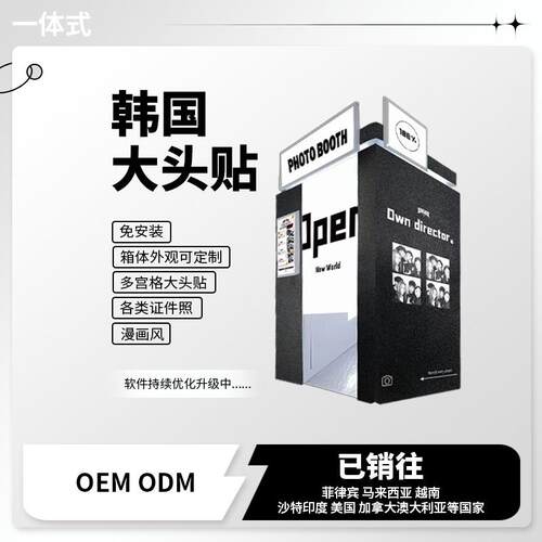 ai智能大头贴机器拍贴机韩国照相亭互动拍照一体机photobooth婚礼