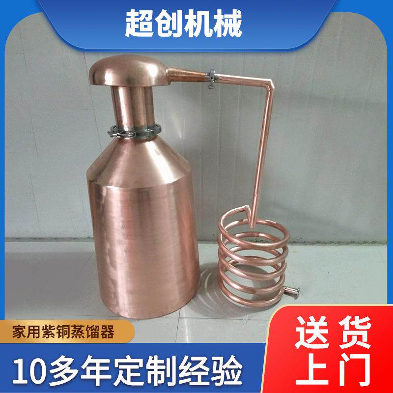 家用小型纯露蒸馏机蒸馏器提纯机复古紫铜白兰地酿洋酒装置定制