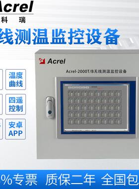Acrel-2000T/B壁挂式无线测温监控设备无线测温系统厂家