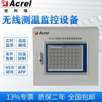 安科瑞Acrel-2000T/B壁挂式无线测温监控设备无线测温系统