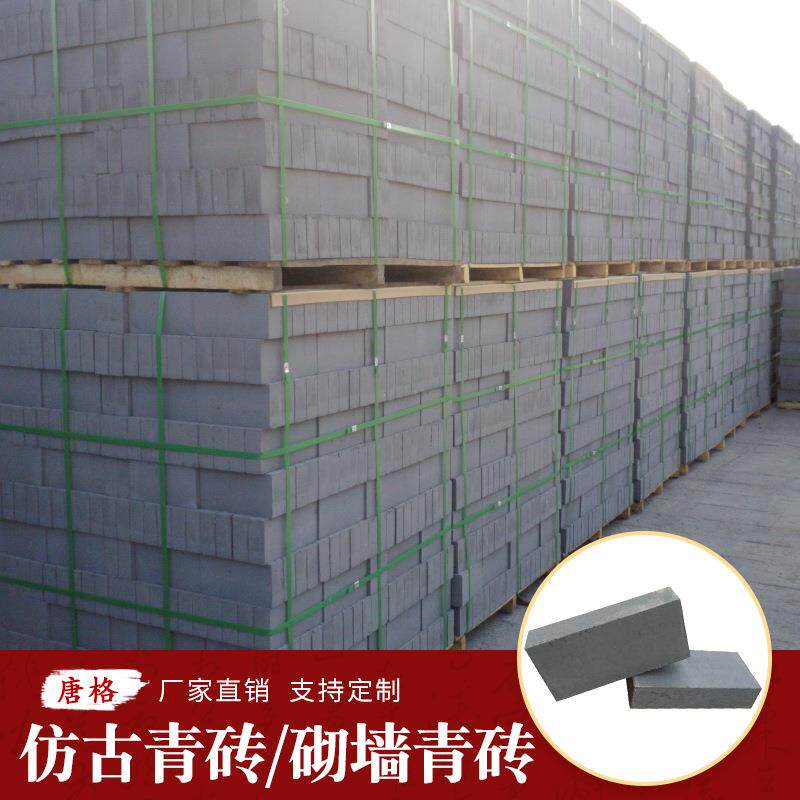 青砖厂家仿古青砖古建蒸压砖仿古砖小灰砖新农村建设仿古小青砖