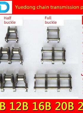 传动炼条接头 炼扣05B 10B 12B 16B 20B 24B-1 单排双排 全扣半扣
