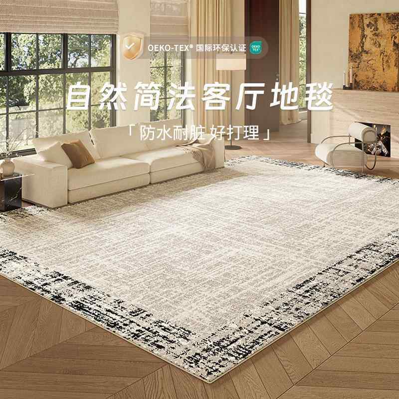 法式客厅地毯耐脏易打理防水防滑毯家用仿羊绒防污卧室床边毯