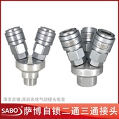 SABO萨博自锁C式 气动快速接头气管气泵接头全钢自锁圆二通三通SMY