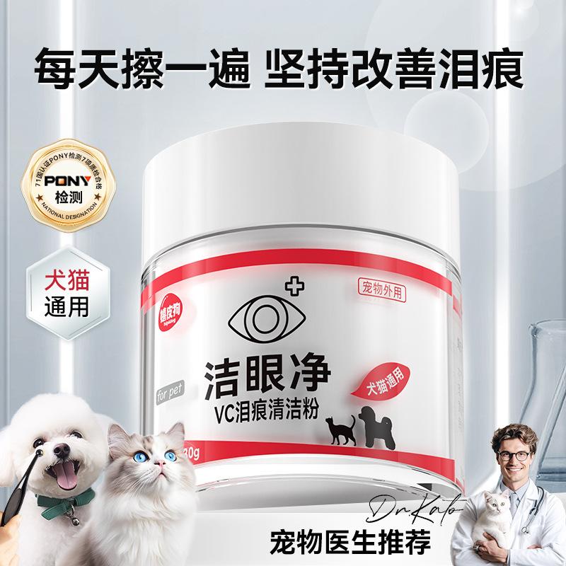 宠物泪痕粉猫咪狗狗眼部清洁去除泪痕眼部洁净毛刷护理猫用泪痕粉