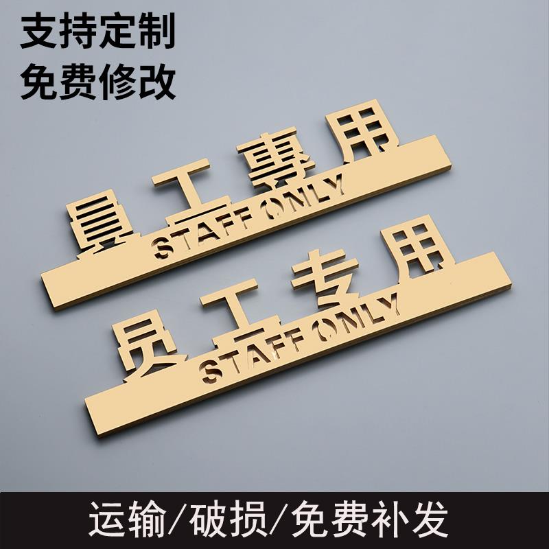 立体员工专用标识提示牌休息室工具室定制亚克力提示牌公司门牌