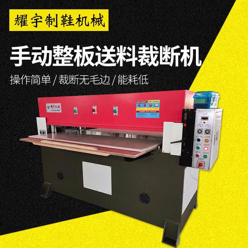 厂家供应四柱手动整板送料裁断机全自动四柱裁断机定制专用裁剪