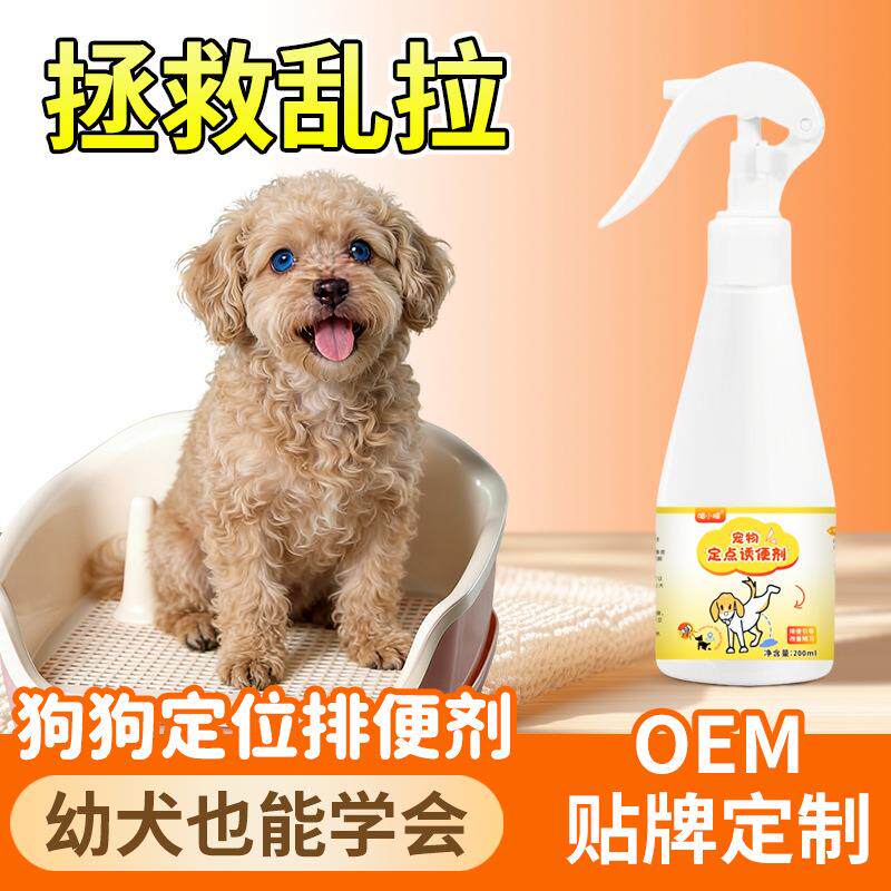 幼犬猫定位排便小宠诱导剂侏儒垂耳兔训厕液宠物定位大小便诱导剂