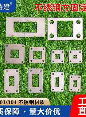 2mm不锈钢方固定片立柱底板法兰垫片货架扶手冲孔方管阻流塞封口