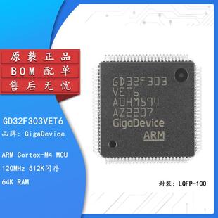 原装GD32F303VET6 LQFP-100 ARM Cortex-M4 32位微控制器-MCU芯片
