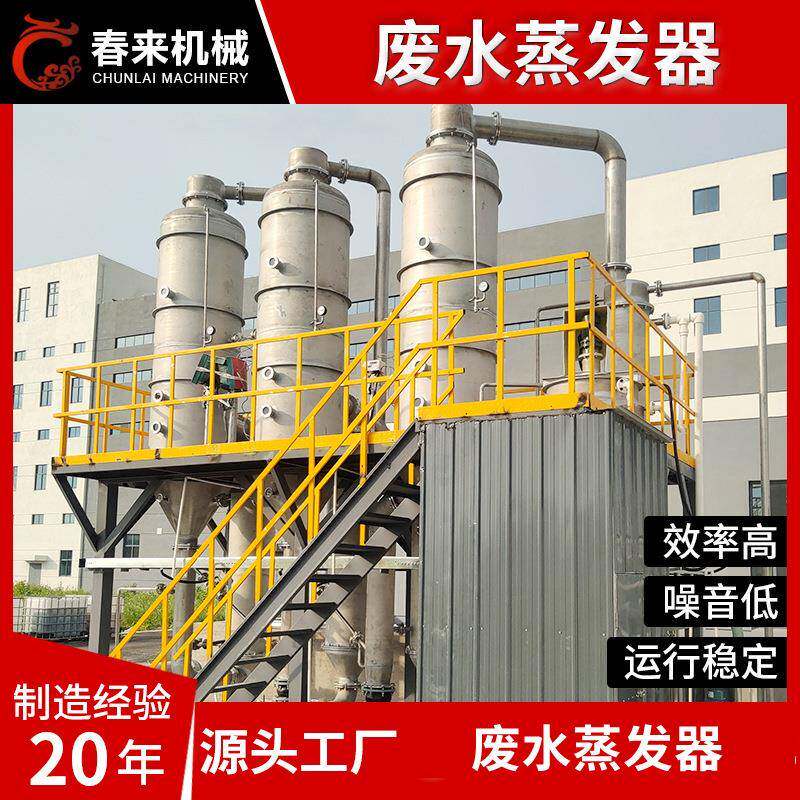 玫瑰花精油提取设备组 高盐废水MVR蒸发器电镀高盐废水零排蒸发器