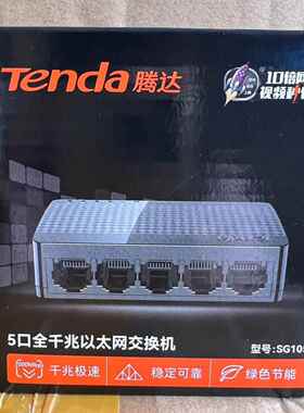 腾达SG105全千兆5口塑壳交换机分线器家用网线网络分流集线器